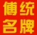 Nan Fen Zhuang