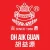 Oh Aik Guan