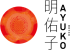 AYUKO